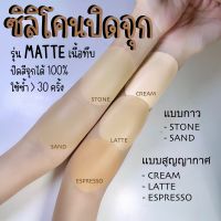 ซิลิโคนปิดจุก กันโป๊ แบบกาวและสูญญากาศ เนื้อทึบ