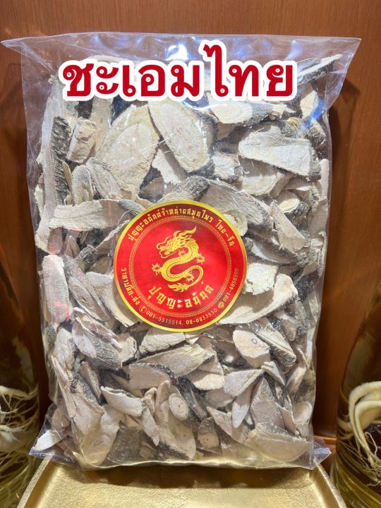 ชะเอมไทย-ชเอมไทย-ชะเอมบรรจุ1กิโลกรัมราคา75บาท