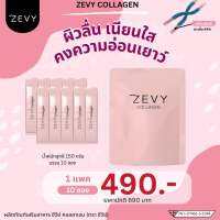 ZEVY Collagen ซีวีย คอลลาเจน เพิ่มความยาวเทโลเมียร์ กระจ่างใสนุ่มลื่นภายใน 14 วัน