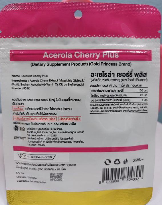 acerola-cherry-plus-อะเซโรล่าเชอร์รี่-บรรจุ40เม็ด-ซอง