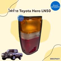 ไฟท้าย สำหรับรถ Toyota Hero LN50 ข้างซ้ายขวา รหัสสินค้า 08029601