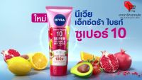 (พร้อมส่ง) ครีมกันแดด ผิวกาย NIVEA เอ็กซ์ตร้า ไบร์ท ซูเปอร์10 (อาณาจักรขายส่ง)