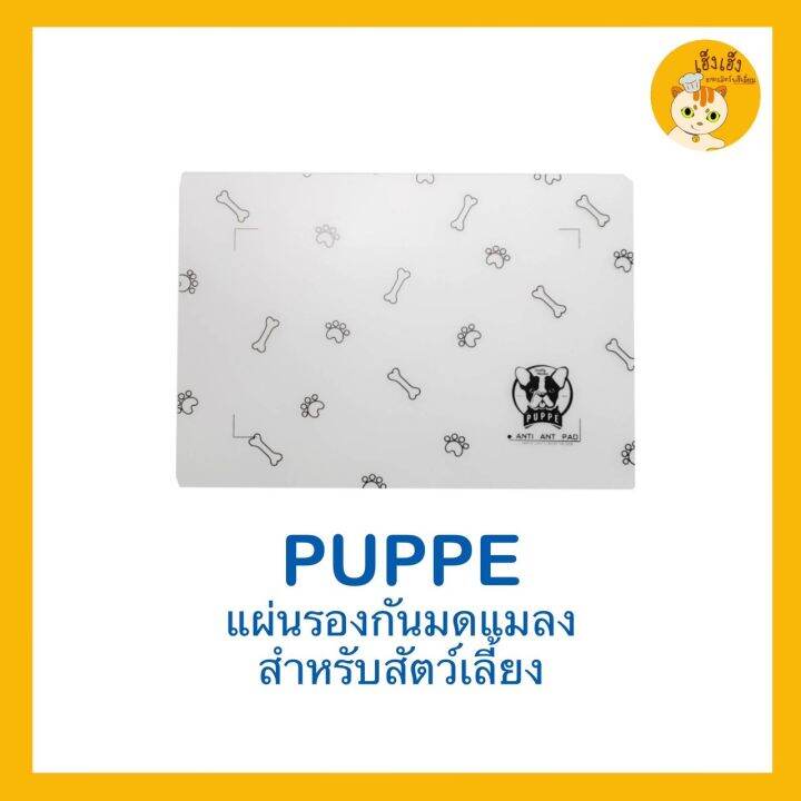 เพิ่มสีใหม่-แผ่นกันมด-puppeสำหรับรองชามน้องแมว-น้องหมา-กันมดขึ้นชามอาหารน้อง-อายุใช้งานนาน-สะดวก-สะอาด-ทนทาน-ขนาดกำลังดี-30x42cm