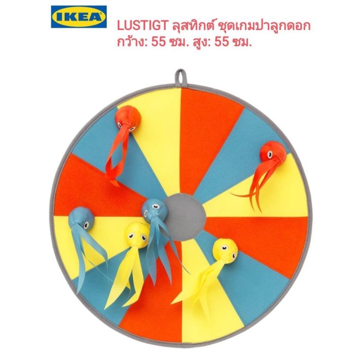 ikea-lustigt-ลุสทิกต์-อิเกีย-เกมส์-ปาลูกดอก-ปาเป้า-เปตอง-ปาลูกบอล-ของแท้-อ่านก่อนสั่งซื้อค่ะ