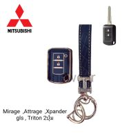 เคส TPU หุ้มกุญแจรีโมทรถยยต์รุ่น MItsubishi Mirage ,Attrage ,Xpander gls ,Triton 2ปุ่ม พร้อมพวงกุญแจ