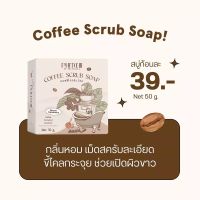 โฉมใหม่ สบู่สครับกาแฟพิชชี่ Phichy by Phichaya
ขนาด 50 กรัม