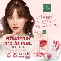 SWEET CAFE Baby Bright Sweet Cafe Shiny Tint เบบี้ ไบร์ท สวีท คาเฟ่ ไชน์นี่ ทินท์ 2.8g.