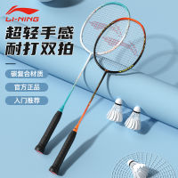 LI-NING Thunder ไม้แบดมินตันของแท้ไม้แบดมินตันคู่คาร์บอนไฟเบอร์เบาพิเศษไม้แบดมินตันมืออาชีพชุดไม้แบดมินตัน