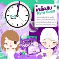 KYRA SOAP สบู่ไคร่า ver.3 สบู่ไคร่าโซป สบู่ผงเผือก อัดแน่นสารสกัดหลักถึง 6 ชนิดเข้มข้น