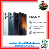 POCO F5 ( 12 GB / 256 GB ) ศูนย์ไทย 15 เดือน