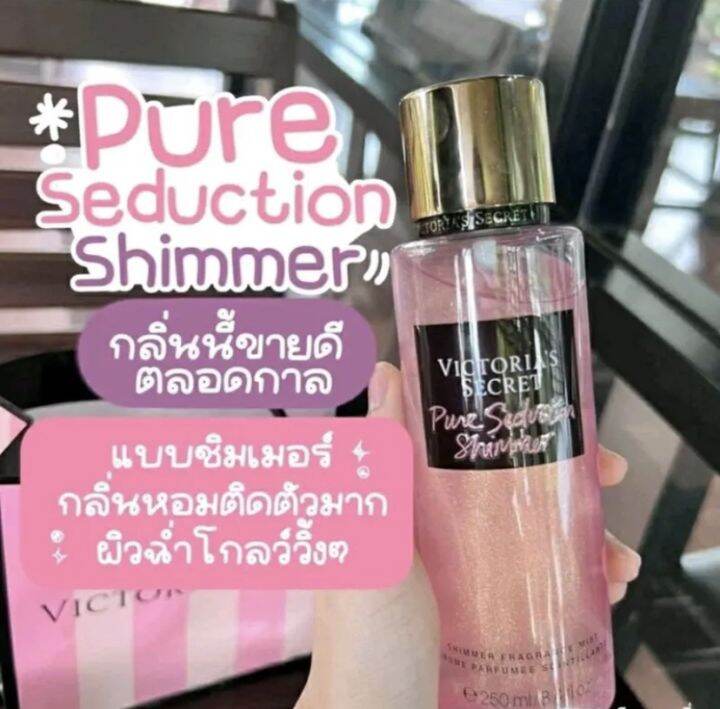 น้ำหอมvictoria-s-secret-น้ำหอม-ดัง-ยอดฮิต-victoria-s-secret-ขนาด-250ml-pure-seduction-pure