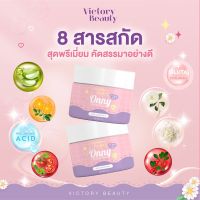 ของแท้✅￼พร้อมส่ง ออนนี่ ครีมรักแร้ขาว ครีมรักแร้แม่แพท Victory Beauty Onny ลดตุ่มหนังไก่ ขนาด 5 กรัม