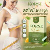 [ 5 กล่อง ] Korse by Herb ( Lot 5 ) คอร์เซ่บายเฮิร์บ คอร์เซ่อาหารเสริมลดน้ำหนัก คุมหิว เผาผลาญ ชนิดแคปซูล( กล่องละ 10 แคปซูล ) สมุนไพรลดพุง