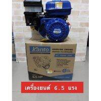 KANTO เครื่องยนต์อเนกประสงค์ ( 6.5 HP) 4 จังหว่ะ รุ่น KT-YAMA-200(รุ่นเชือกดึงสตาร์ท)