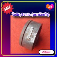 ?ล้อแม่เหล็ก จานไฟ โซนิค(รุ่นสตาร์ทเท้า),Honda Sonic.(รุ่นสตาร์ทเท้า) ของแท้  (มือสอง)✌️