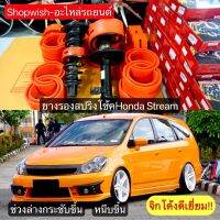 ⚡️มีทุกรุ่น ส่งไวมาก⚡️ยางรองสปริงโช้คHONDA STREAM