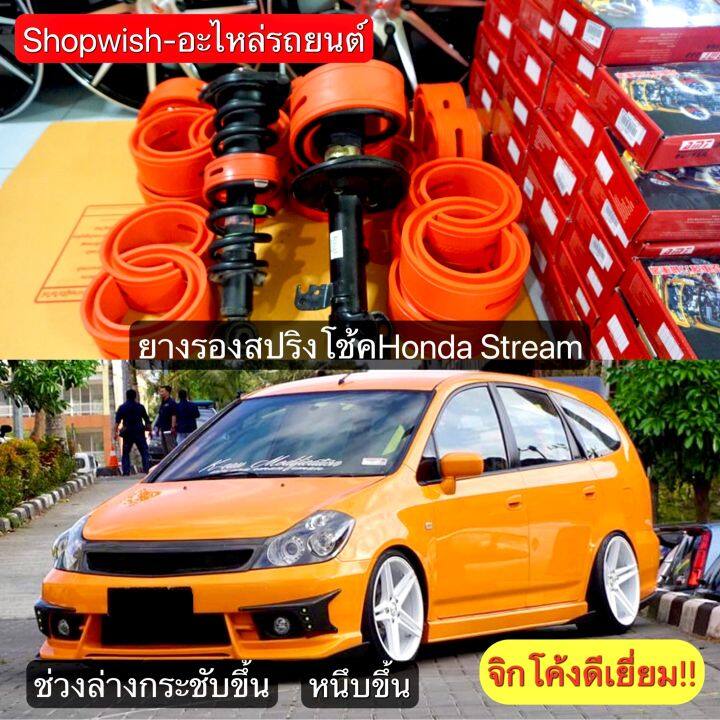 มีทุกรุ่น-ส่งไวมาก-ยางรองสปริงโช้คhonda-stream