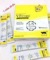 VFcore Lysine​  ขนมแมวเลียไลซีน​ 1 กล่องมี​30อัน​ สีเหลือง