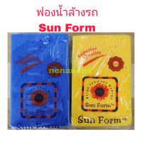 ฟองน้ำล้างรถ Sun Form เกรดA หนานุ่ม ไม่ทำให้ผิวสีรถเป็นรอย