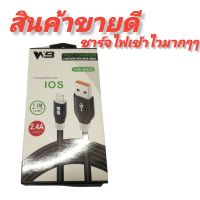 สายชาร์จ WB TYPE-C WB-B621 สายยาว 1.5 เมตร 2.4A สำหรับ iOSสายชาร์จสำหรับไอโฟน รองรับการใช้งาน ios ทุกรุ่น