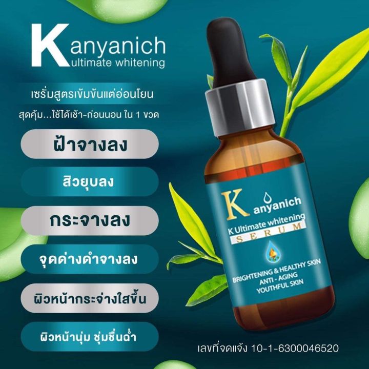 ของแท้-เซรั่ม-กัญนิช-kanyanich-serum-โปร-2-แถม-2