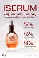 iCON FACE iSERUM ? เซรั่มหน้ากระจก เสกให้กาลเวลา ? ไม่สามารถหยุดคุณได้