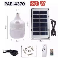 หลอดไฟโซล่าเซลล์ PAE-4370 370W เปิด-ปิดอัตโนมัติ ประหยัดพลังงาน/ชาร์จไฟ LED 250W ค่าไฟ0บาท