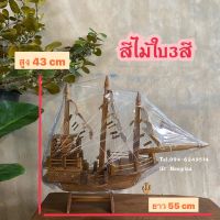 เรือสำเภาจีน เรือไม้สักแท้ (เสริมฮวงจุ้ย)