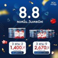 ของแท้ Yoo collagen ยูคอลลาเจนคุณบอย ( 2 กล่อง แถมมาร์ก 1 ) ส่งฟรี