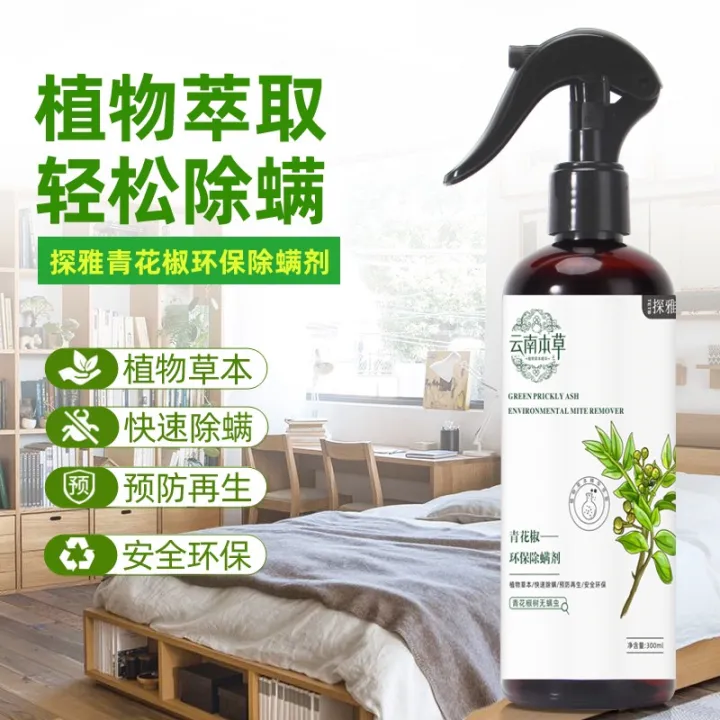 Green Ash Prickly Bed Bug Dust Mite Control Spray 300ml 云南本草青花椒除螨喷雾剂 床上去螨虫神器孕婴可用免洗杀螨虫喷雾 Lazada
