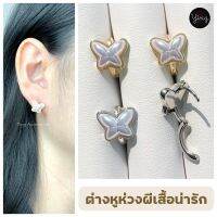 ✨ต่างหูห่วงเล็กผีเสื้อขาวเงา ขนาดห่วง 1 cm