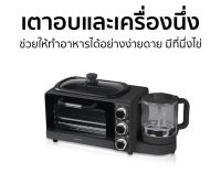 Cuizimate เตาอบและเครื่องนึ่งอเนกประสงค์ ชุดทำอาหารเช้า ที่ว่างไข่นึ่ง 3IN1 BREAKFAST MAKER