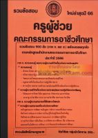 รวมข้อสอบ 900ข้อ ครูผู้ช่วย(อาชีวศึกษา) ภาค ก.+ข. พร้อมเฉลยทุกข้อ สนง.คณะกรรมการการอาชีวศึกษา ประจำปี2566