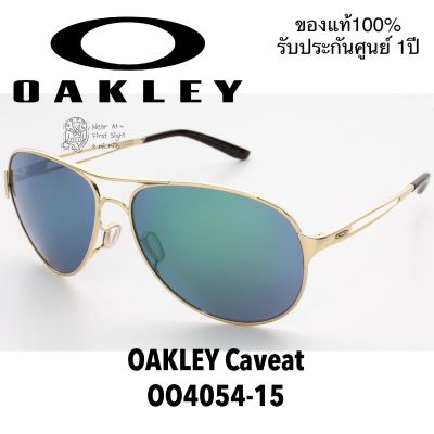 แว่นตา โอคลีย์ ของแท้100% Sunglasses CAVEAT OO4054-14 เลนส์ปรอท สีเขียว :: แว่นตากันแดด โอ๊คเล่ รับประกันศูนย์ 1ปี