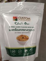 #ส่งฟรี# Gorma Curry Flavor Spice Mixผงเครื่องเทศแกงกุรุหม่า250g