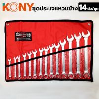 Kony แหวนข้างปากตาย 14ตัว 8-24mm