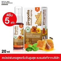 ?HOT? Propoliz Mouth Spray ขนาด 20 ml แก้เจ็บคอ Propolis สเปรย์พ่นคอ โพรโพลิส