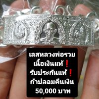 ?หมด? เลสหลวงพ่อรวย วัดตะโก รับประกันแท้❗ถ้าปลอมคืนเงิน 50,000 บาท