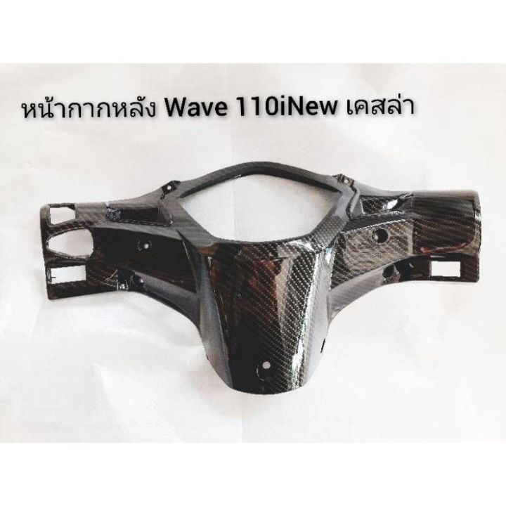 หน้ากากบนหลังเคลล่าใส่wave110-i-wave125s-wave125r-waveปลาวาฬ-ดรีมงานเกรดa