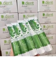 5 หลอด ] ส่งฟรี !! ดี เดนท์ D Dent เพื่อสุขภาพ ช่องปากที่ดี รวมสารสกัดธรรมชาติมากกว่า 8 ชนิด ครบ!