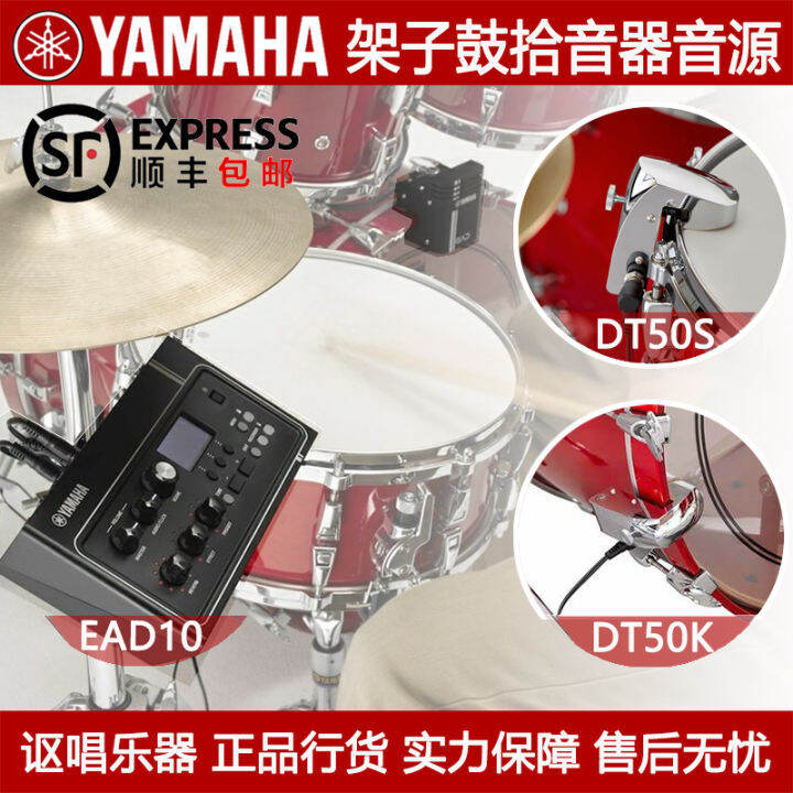 Yamaha Yamaha Ead10 Drum Kit Vibration Pickup Audio Source Drum Set