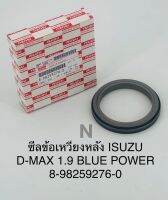 ซีลข้อเหวี่ยงหลัง Dmax1.9Blue Power แท้8-98259276-0