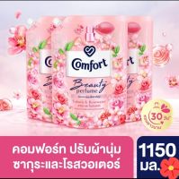 คอมฟอร์ด ปรับผ้านุ่ม กลิ่นซากุระและโรสวอเตอร์ หอมติดทนยาวนาน (1,150 มล.x1ถุง)