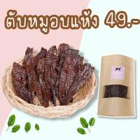 ตับหมูอบแห้ง ขนาด 40 กรัม ขนมสำหรับสุนัขและแมว