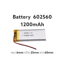 602560 3.7V 1200mAh Lithium polymer battery แบตเตอรี่สำหรับ mp3 mp4 ส่งเร็ว มีประกัน เก็บเงินปลายทาง