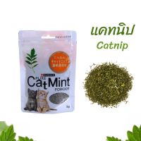 พร้อมส่ง⚡ผงแคทนิป สมุนไพรสำหรับแมว Catnip ( ขนาด 5 กรัม ) หญ้าแมว แมวเคลิม คลายเครียด แคทนิป ล๊อตใหม่ล่าสุด