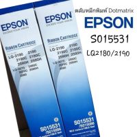 ตลับผ้าหมึกดอทฯ Epson S015531