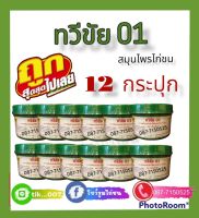 ทวีชัย(12กระปุก)