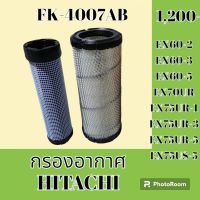 กรองอากาศ ฮิตาชิ HITACHI EX60-2 EX60-3 EX60-5 EX70UR EX75UR-1 EX75UR-3 EX75UR-5 EX75US-5  #อะไหล่รถขุด #อะไหล่รถแมคโคร