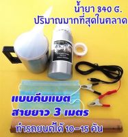 ชุดขัดไฟหน้า มีรับประกัน ชุดขัดเคลือบไฟหน้า ชุุดฟื้นฟูโคมไฟหน้า ​แบบสายคีบแบต​รถยนต์ ชุดซ่อมไฟหน้า ชุดพ่นไฟหน้ารถ น้ำยาขัดโคมไฟหน้า